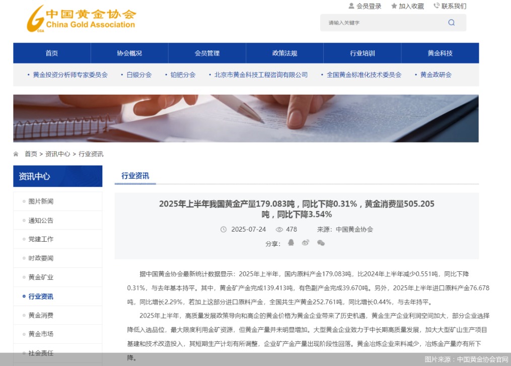 二季度中国市场黄金ETF流入464亿元 为最强劲季度表现