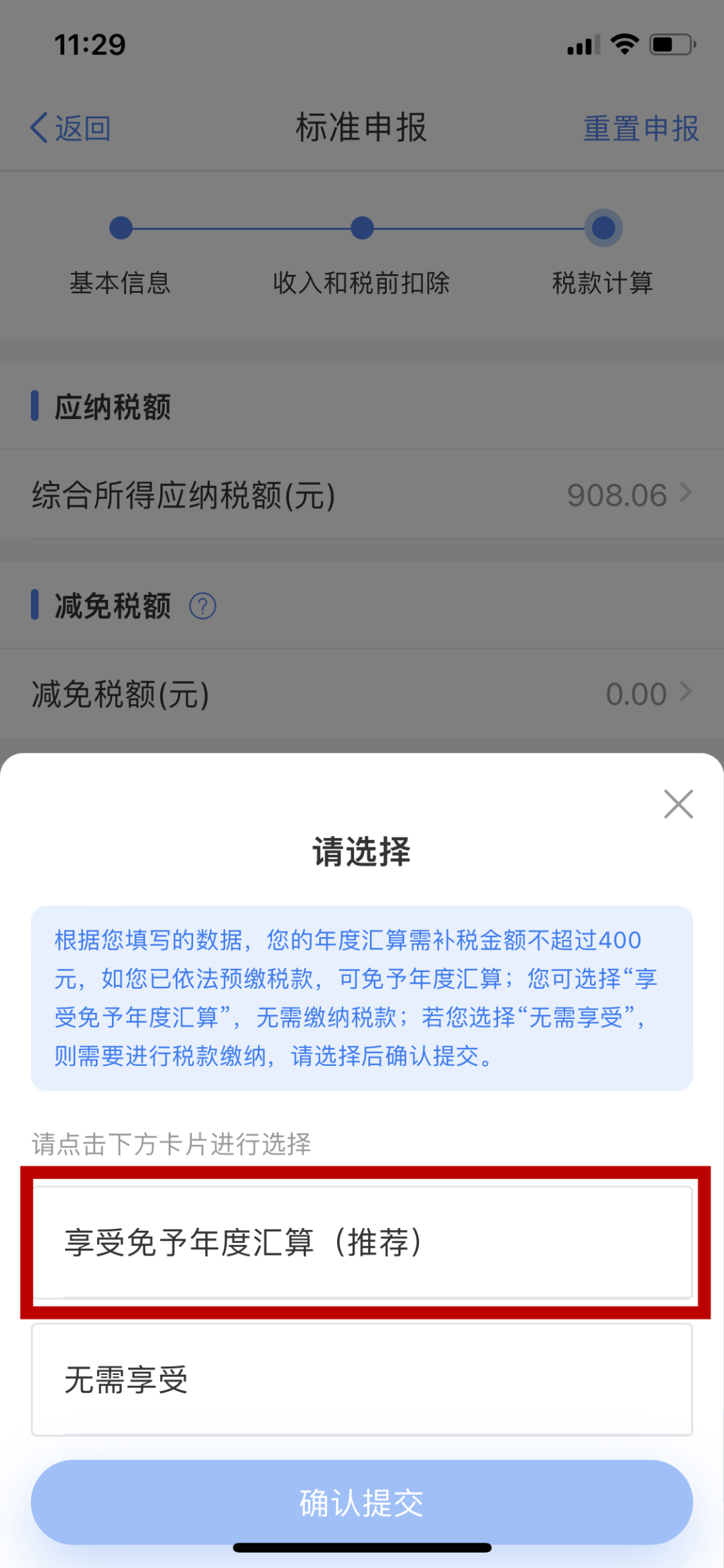 奂熹说税|预缴个税没交足，汇算也不用补缴吗？
