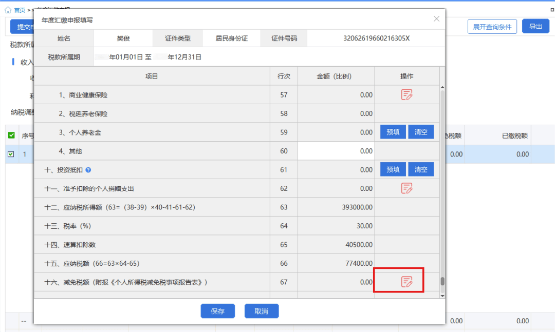 奂熹说税|预缴个税没交足，汇算也不用补缴吗？