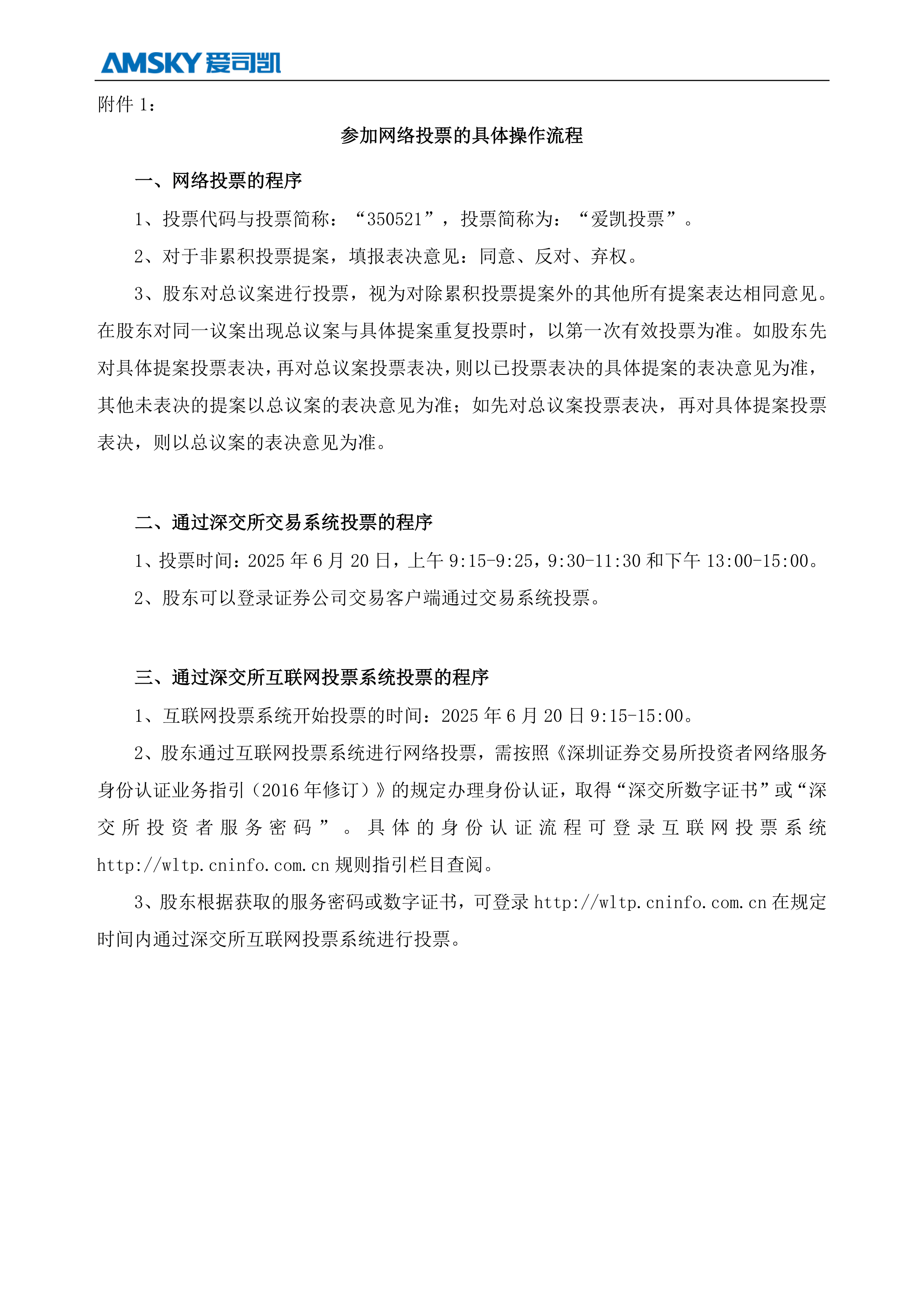 凯因科技：截至2025年7月31日公司股东人数为11199人
