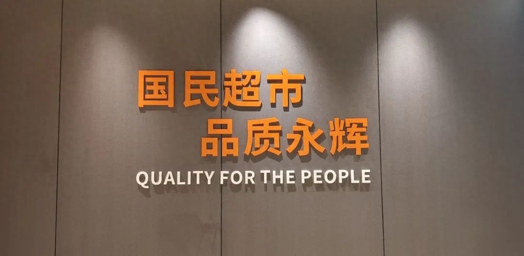 广州中心城区首家“胖永辉”将于今年9月开业