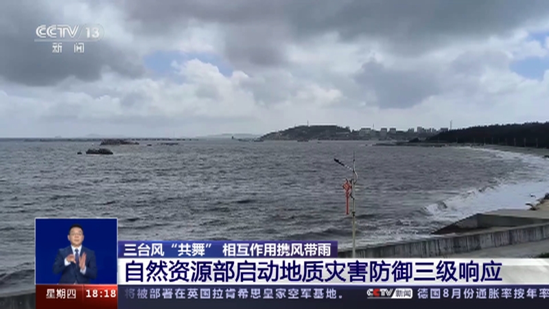 自然资源部启动安徽地质灾害防御Ⅳ级响应