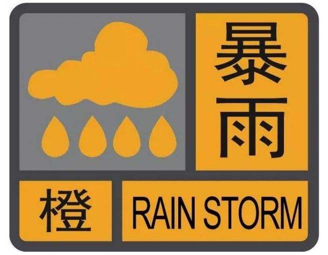 深圳市分区暴雨黄色预警信号升级为橙色、扩展分区暴雨黄色预警信号