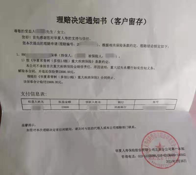 华夏人寿保险业务许可证被吊销，广银理财遭罚没超千万元