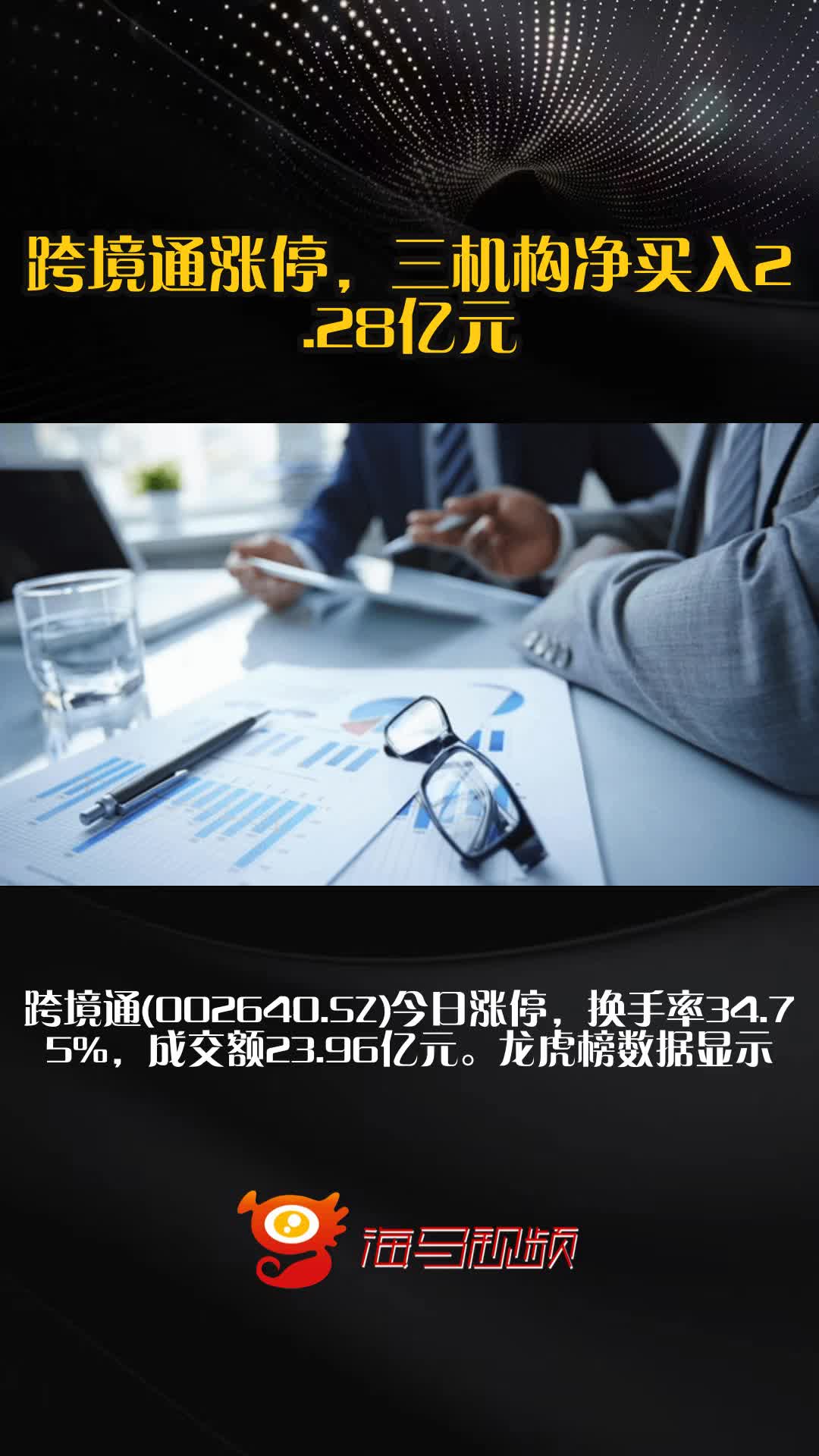华建集团涨停，沪股通龙虎榜上买入4804.74万元，卖出4102.42万元