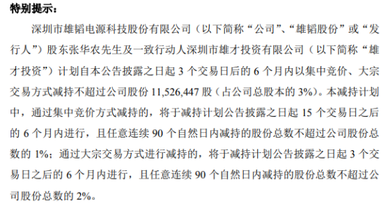 龙磁科技：公司实控人之一及董事拟合计减持不超1.03%股份