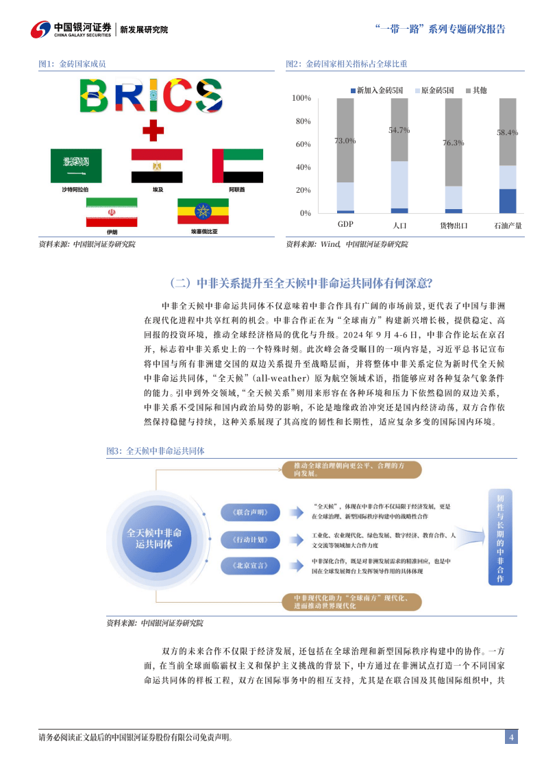 人民大学论坛：推动“一带一路”高质量发展是“统筹两个大局”的重要抓手