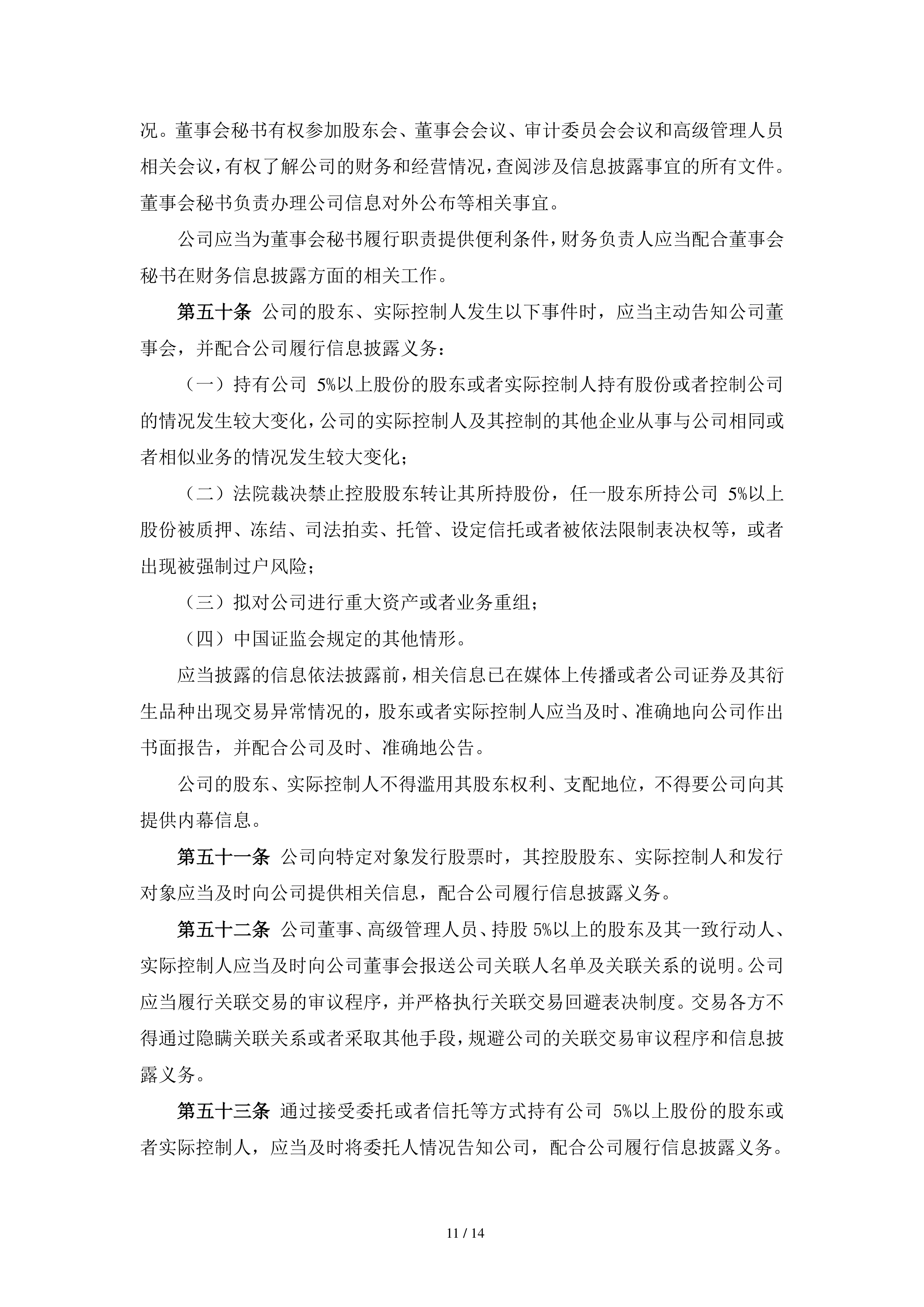 南京聚隆最新股东户数环比下降25.08%