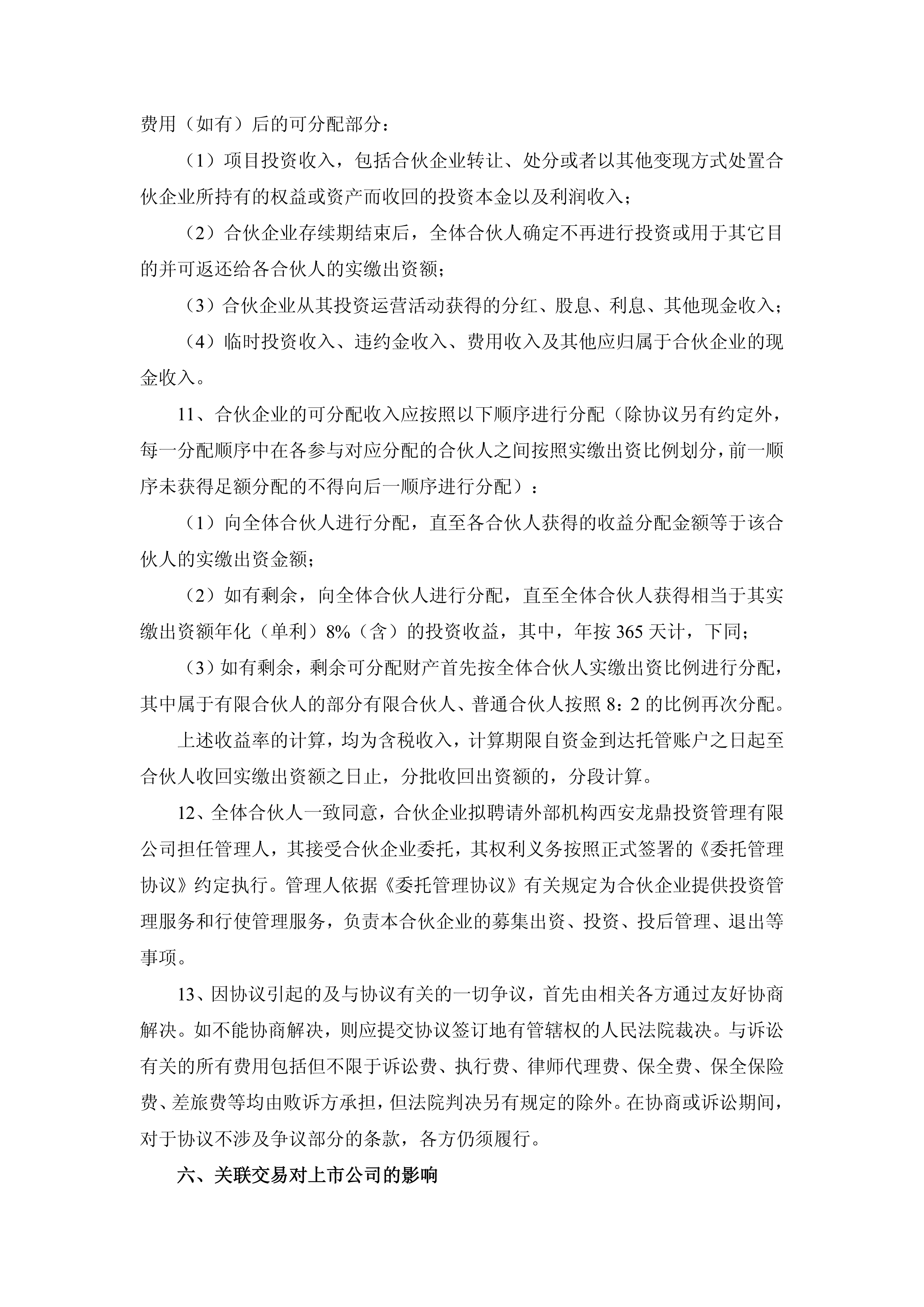 巍华新材拟收购禾裕泰控股权 延伸布局农化领域产品链
