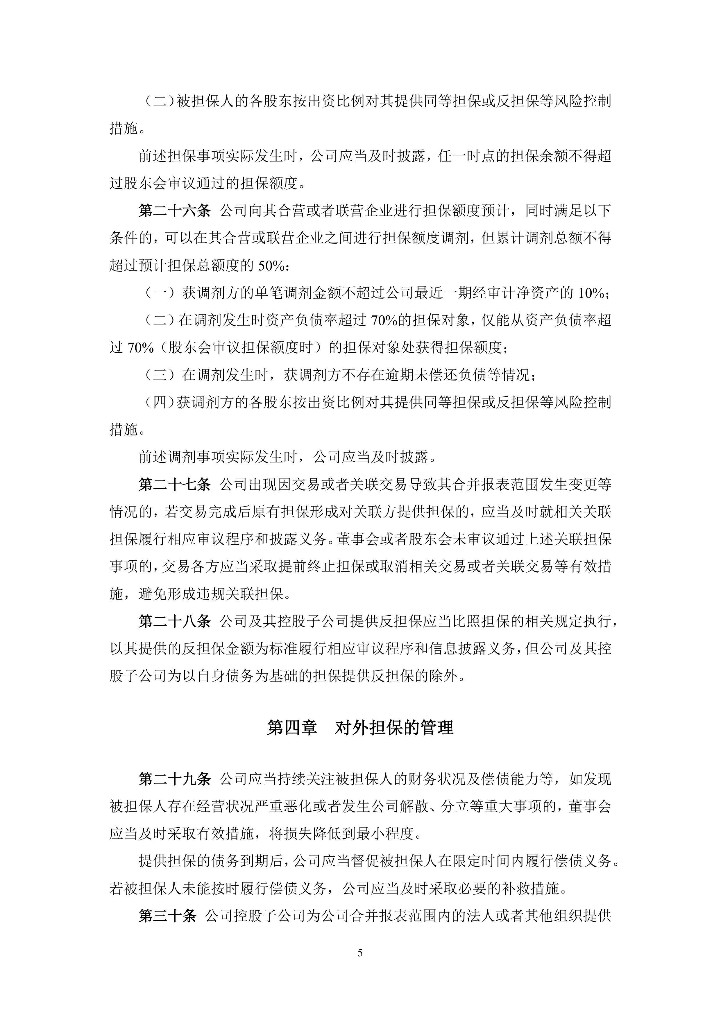 业绩续亏的西安饮食：控股股东为关联方担保触发质押率提升，被担保方多次被列为“被执行人”