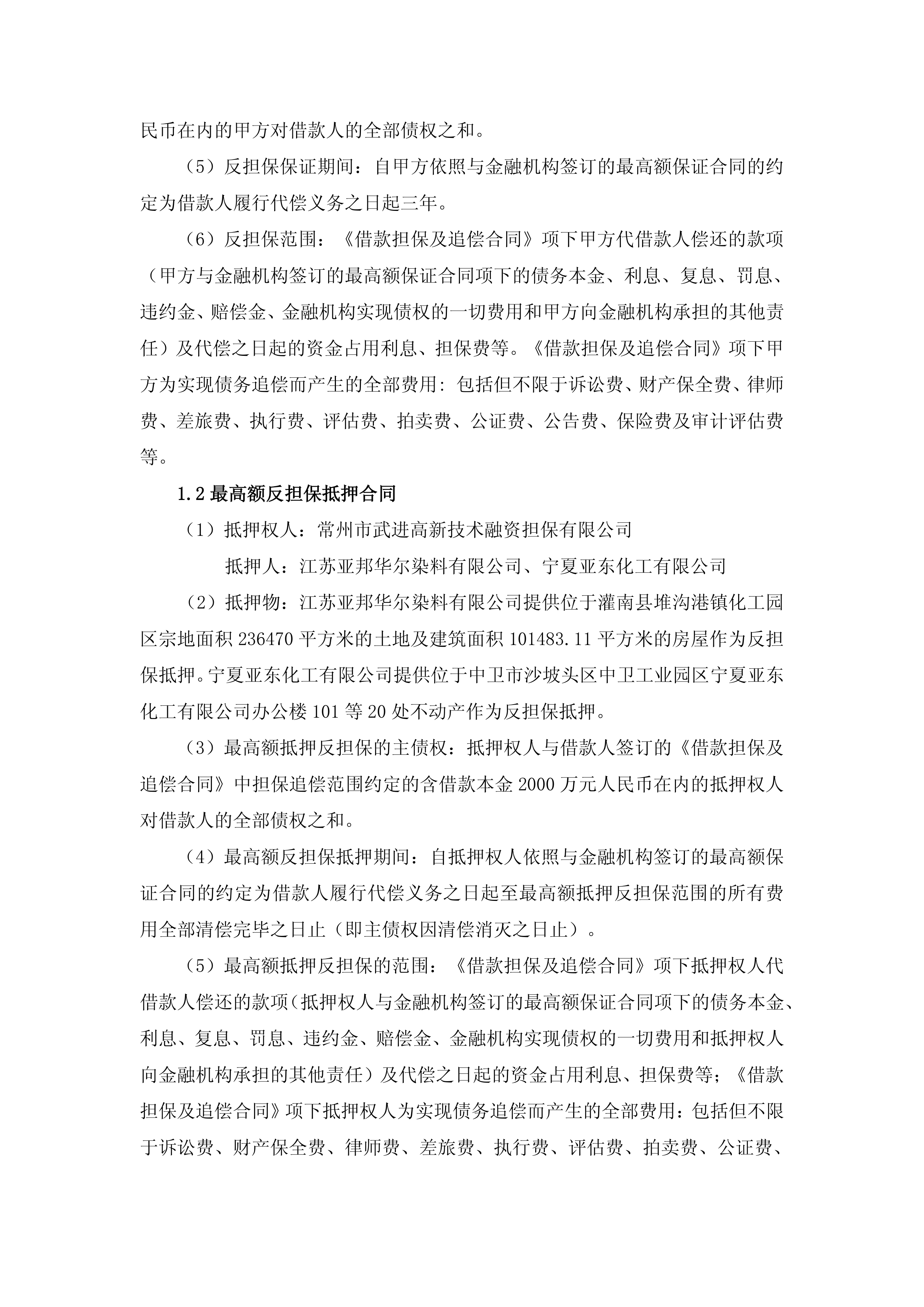 业绩续亏的西安饮食：控股股东为关联方担保触发质押率提升，被担保方多次被列为“被执行人”