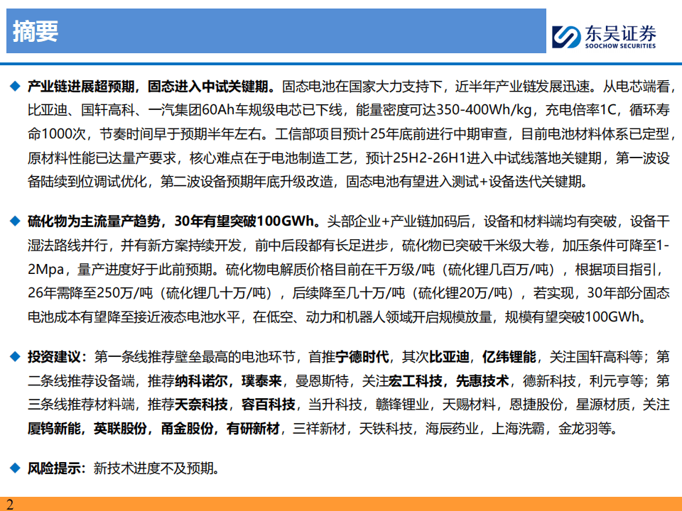 鹏辉能源：固态电池中试线预计三季度末开始中试