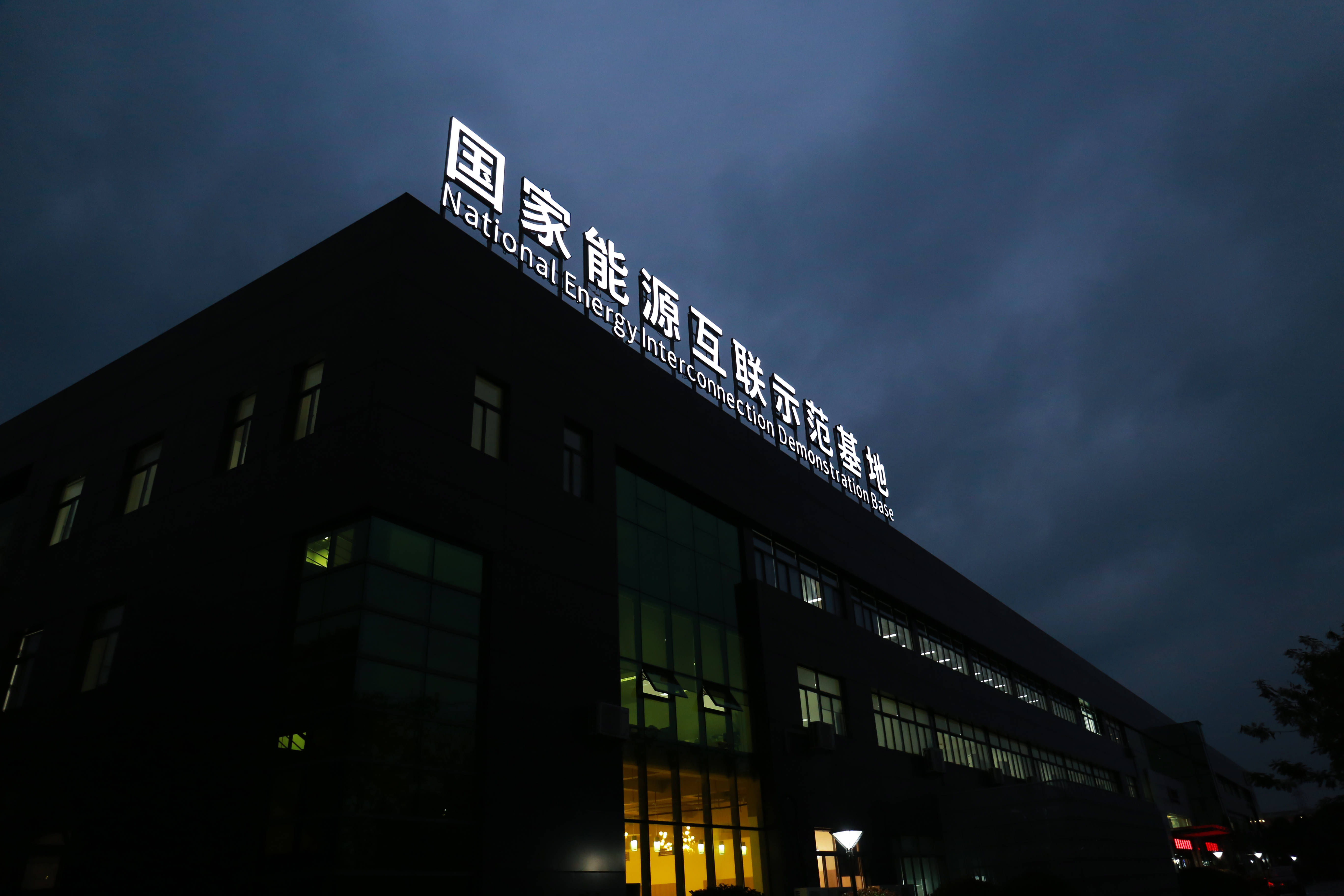 星星充电等在内蒙古成立能源科技新公司