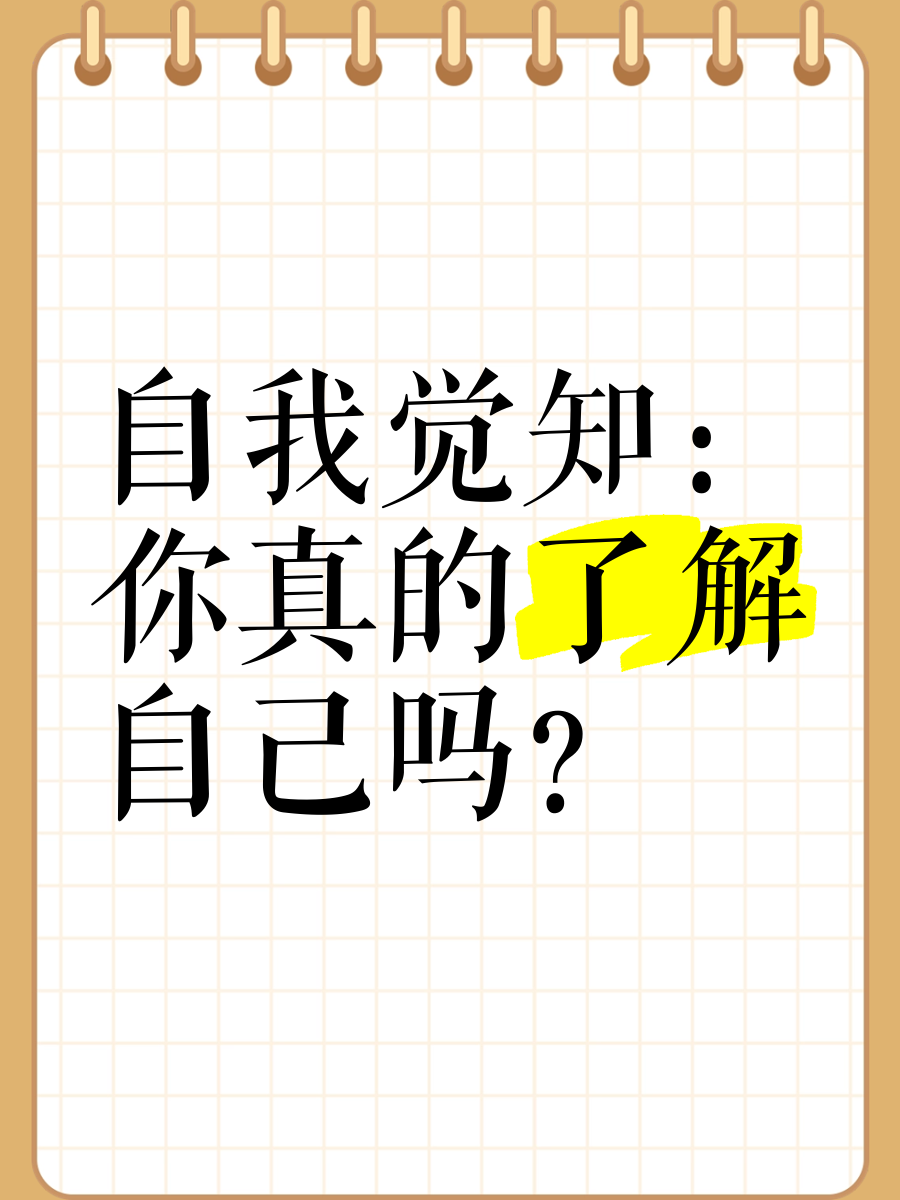 深度了解自己｜恐惧，进化遗产与现代性困境