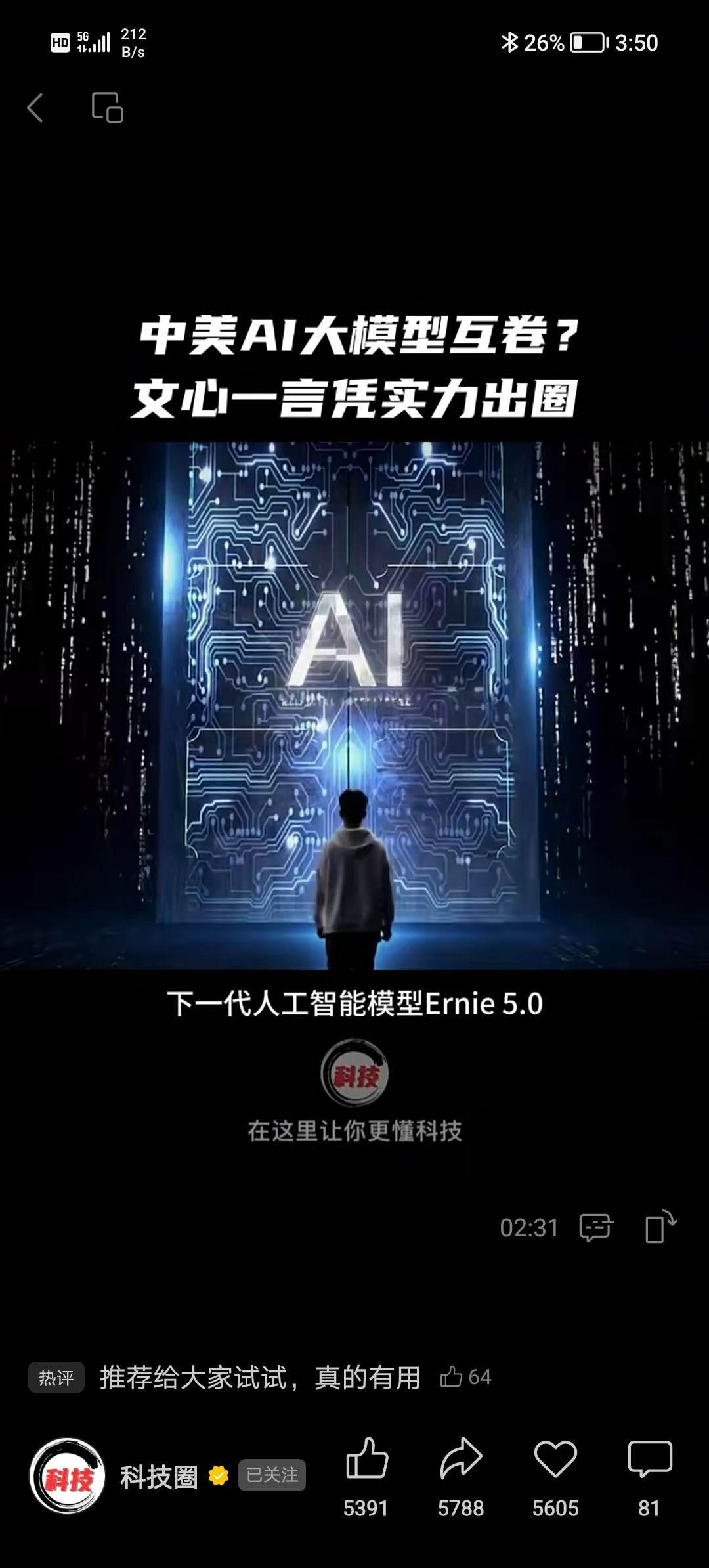 奥比中光：构建人工智能时代机器人与AI视觉产业中台