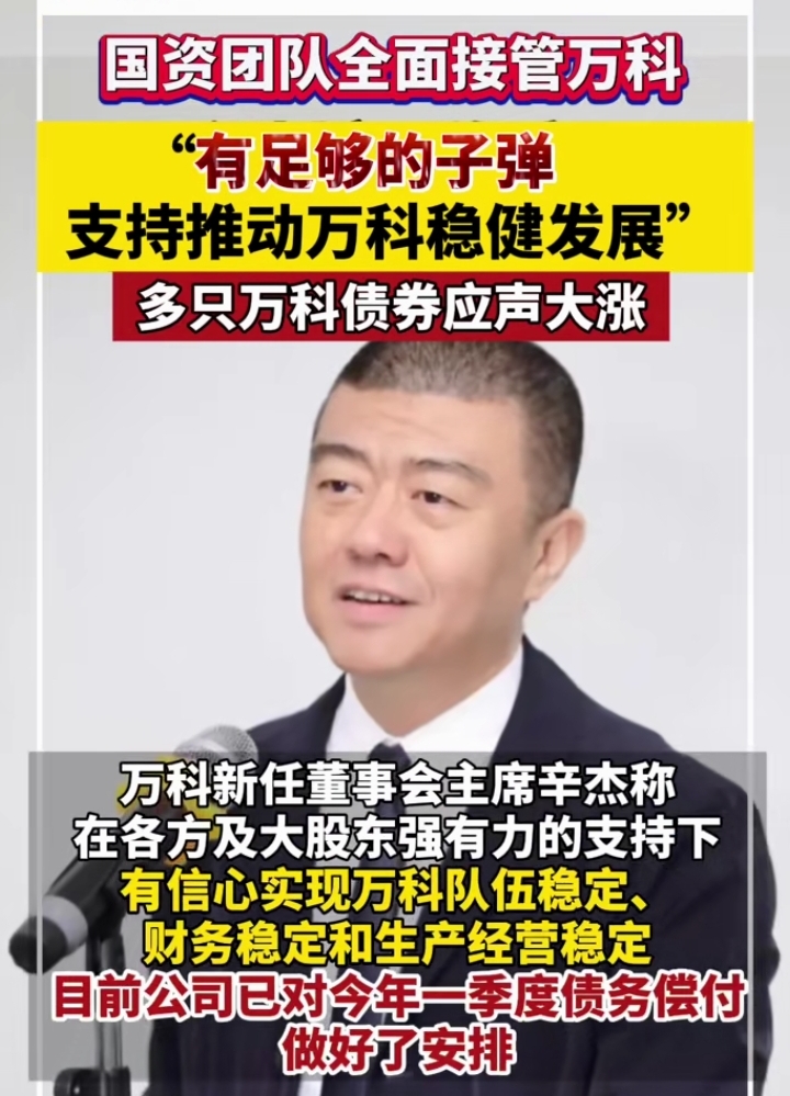 万科再获大股东深铁集团支持