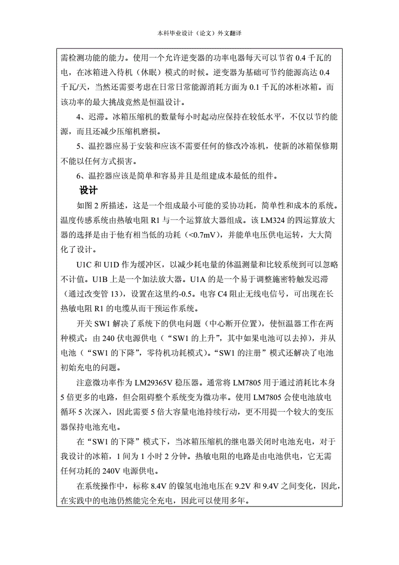 格力电器获得发明专利授权：“冰箱及其控制方法”