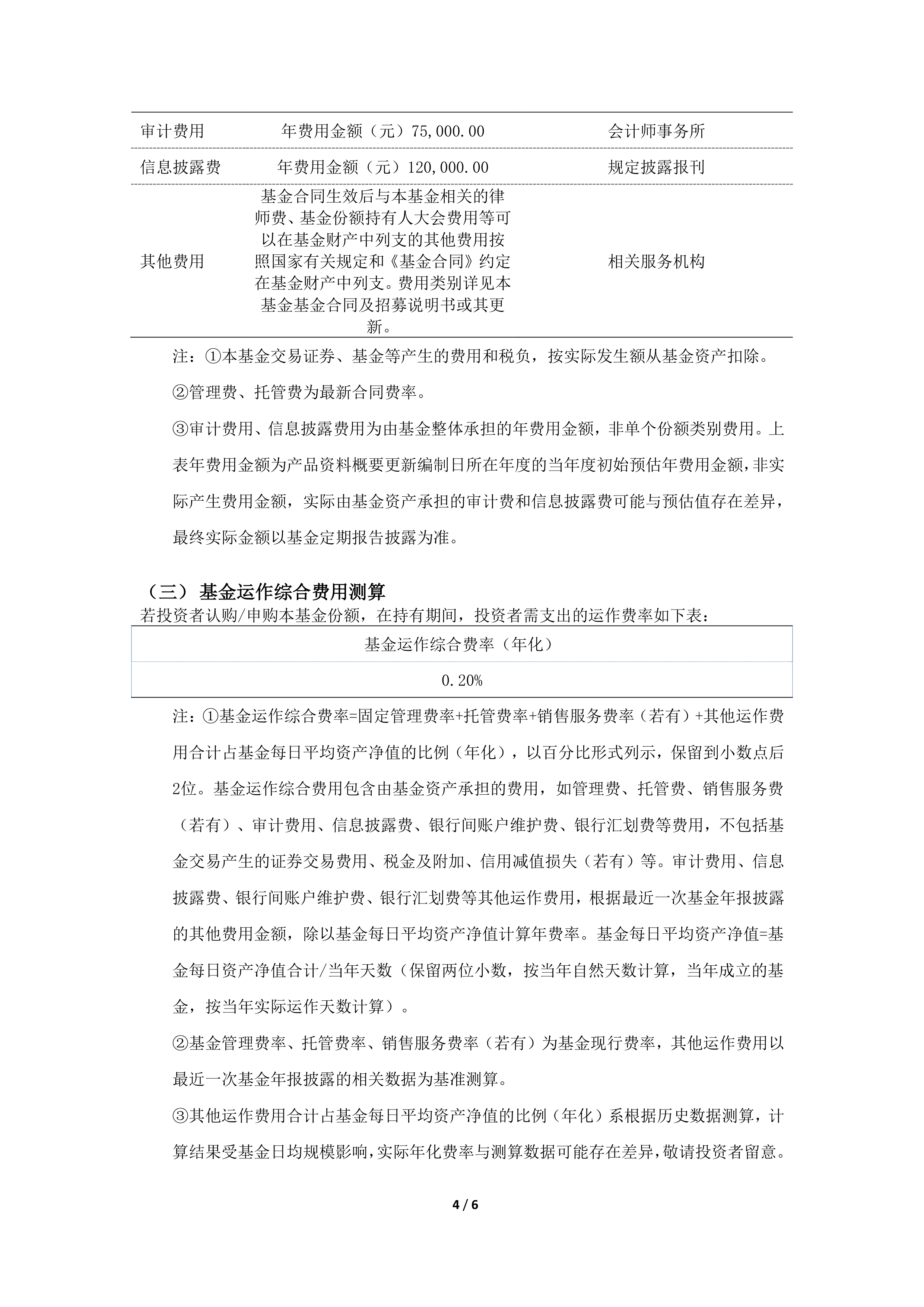 华夏上证580ETF开启认购