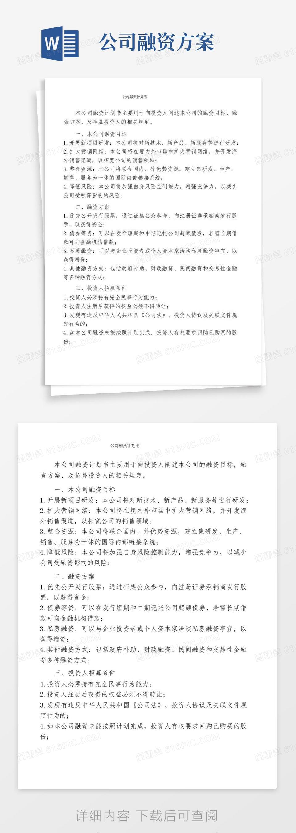 科威尔(688551.SH)：获得政府补助550.2万元