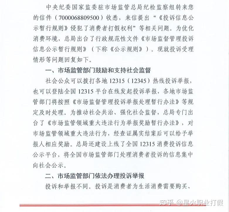 《市场监督管理投诉举报处理办法》面向社会征求意见