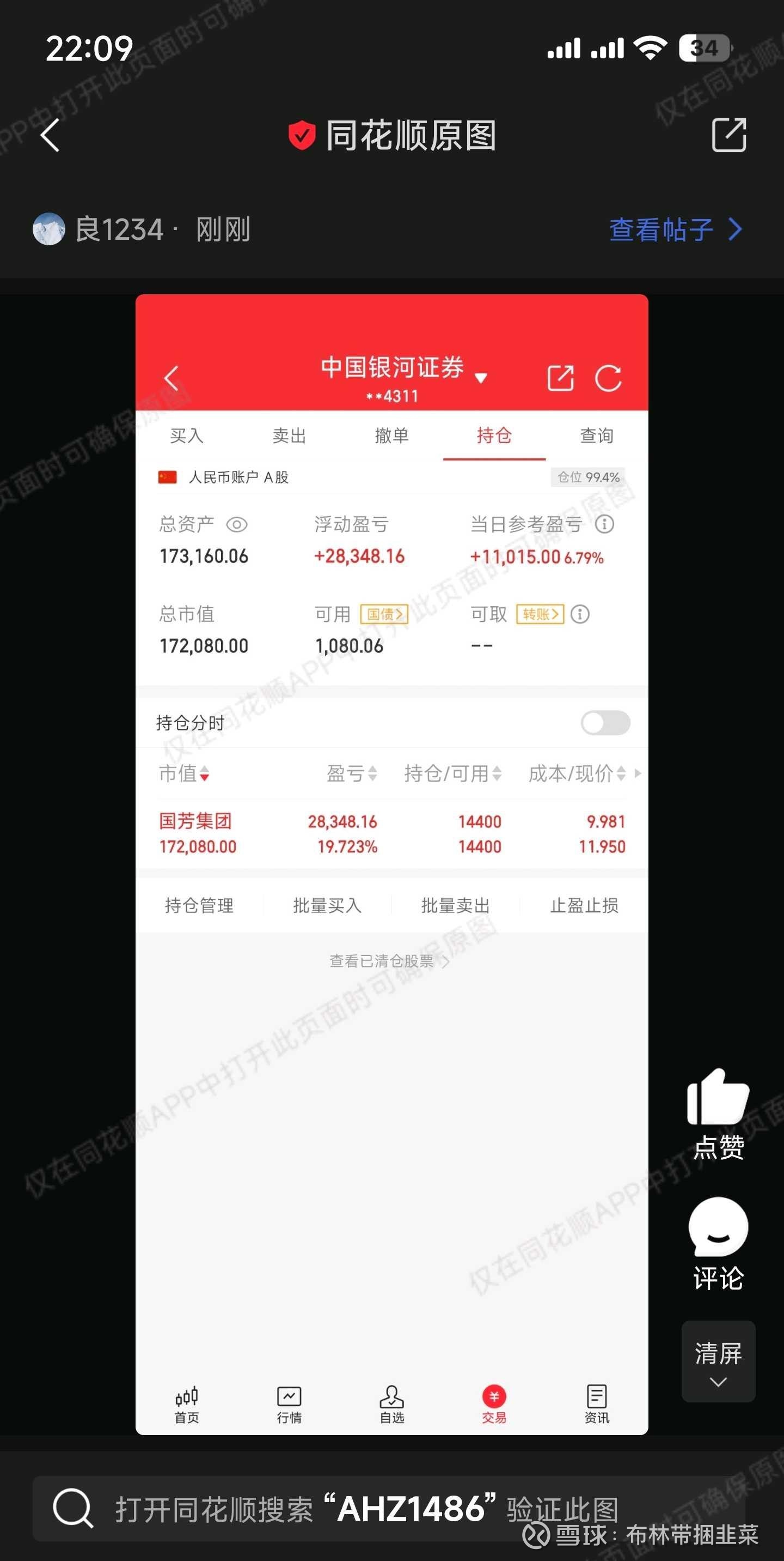 国芳集团(601086.SH)：实际控制人张国芳完成减持1%公司股份