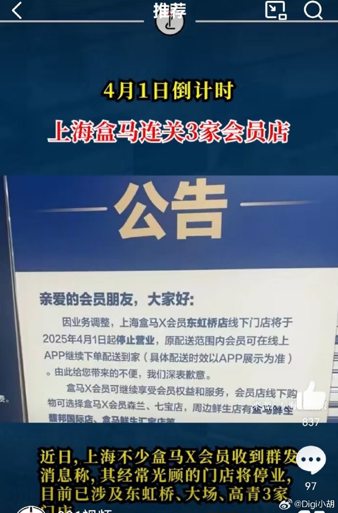 盒马告别会员店：行业理性回归的注脚