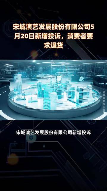 宋城演艺：公司当前无更名安排