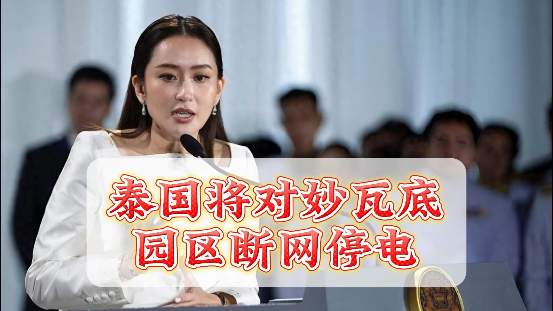 泰国政府加快电力改革，支持屋顶太阳能光伏