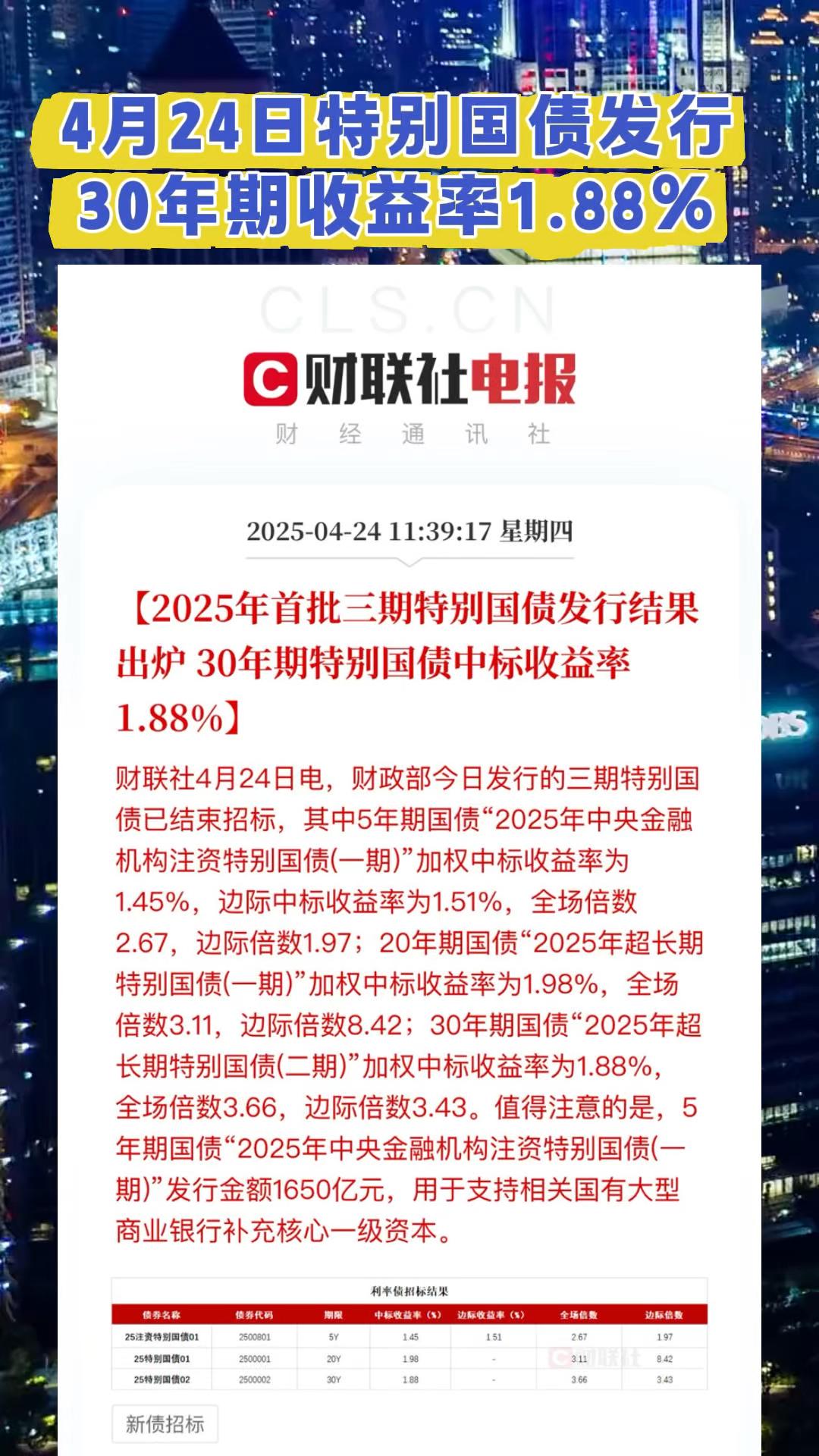财政部拟发行2025年记账式附息（十五期）国债 总额1450亿元