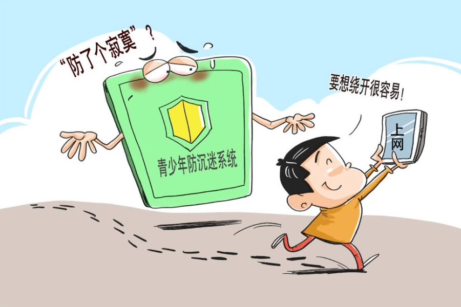 破解未成年人上网的新难题
