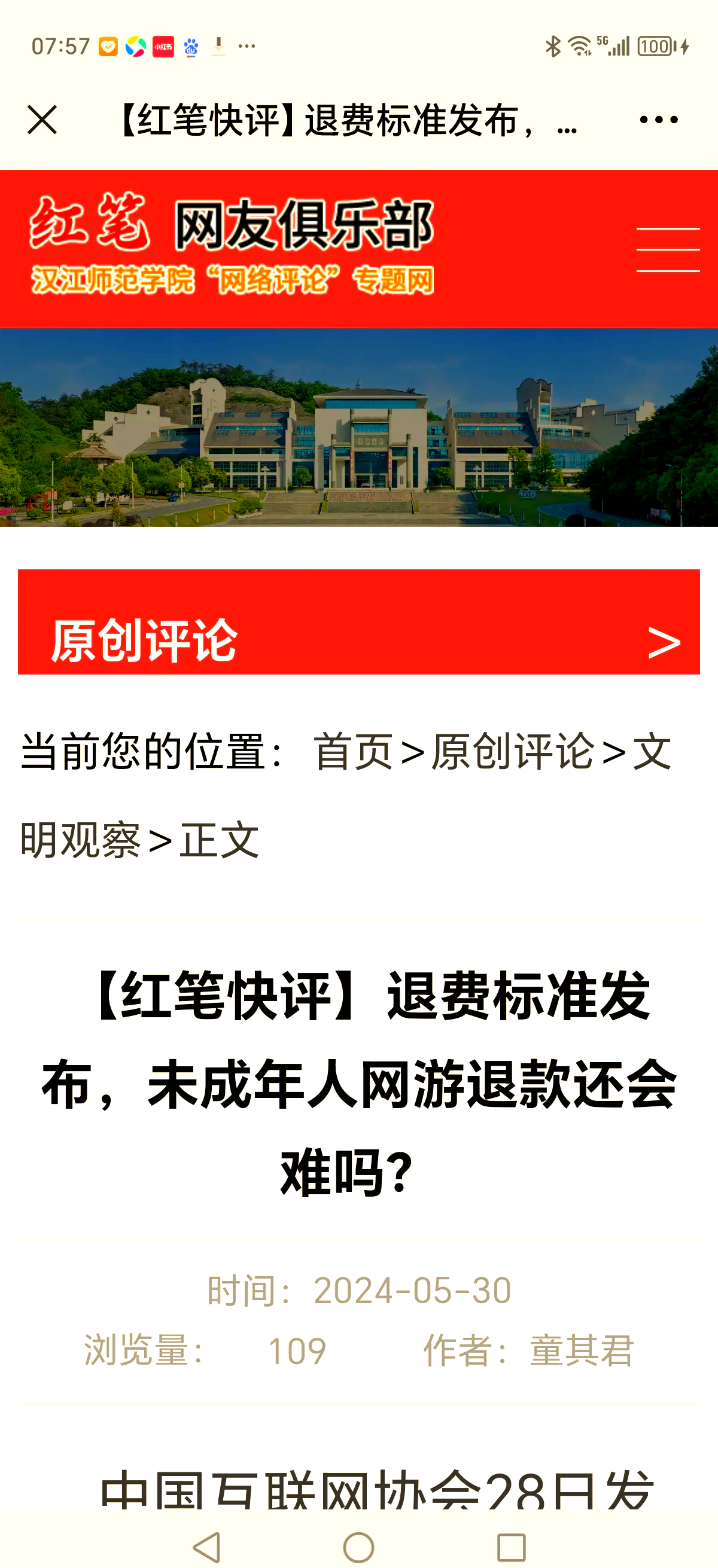 破解未成年人上网的新难题