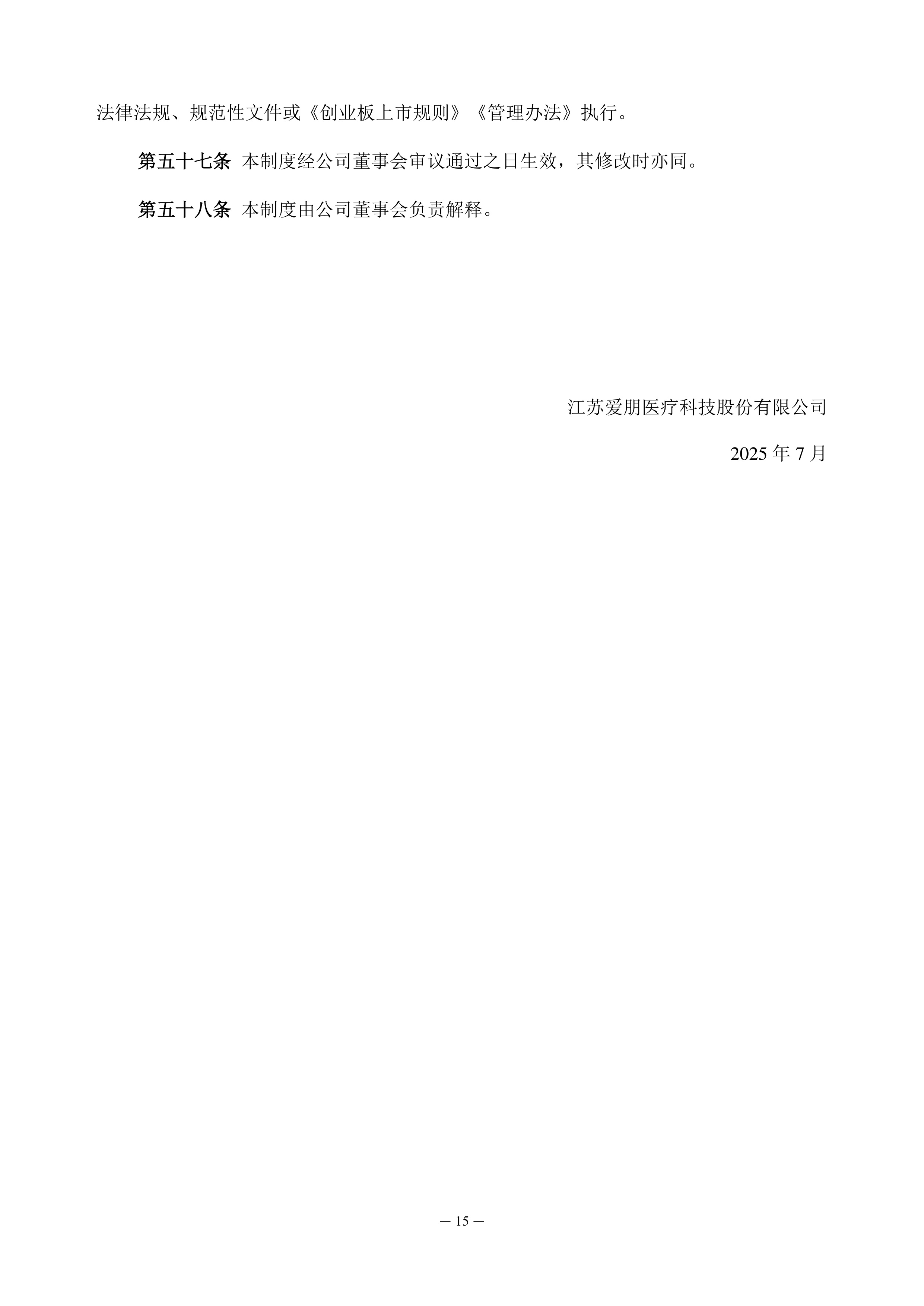 爱朋医疗涨16.16%，股价创历史新高