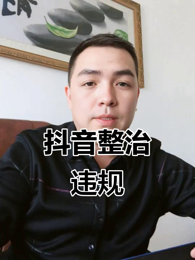 抖音电商成立安全与信任中心，首期严打直播间盲盒违规营销清退达人千名