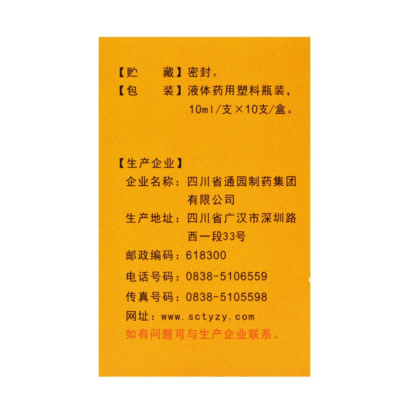 业绩“变脸”的益佰制药：王牌中药注射液停产影响未消 小儿止咳糖浆再收第二道“停产令”