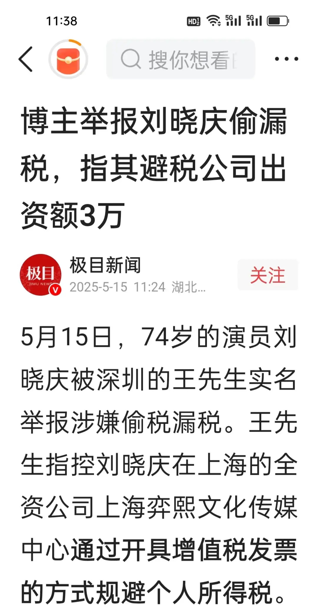 官方通报：未发现举报刘晓庆所反映的涉税问题