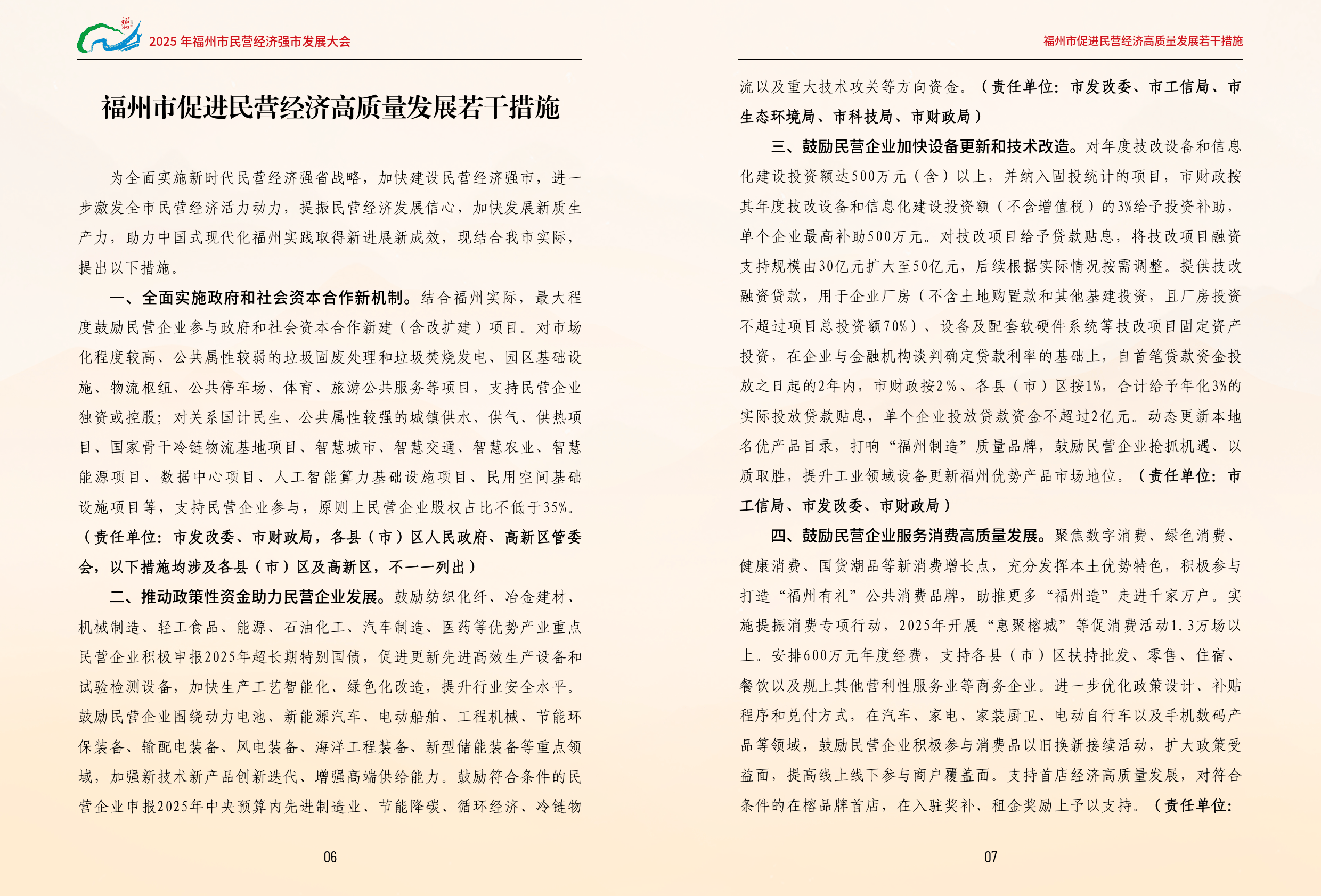 涉民营经济,最高法发布“25条”!