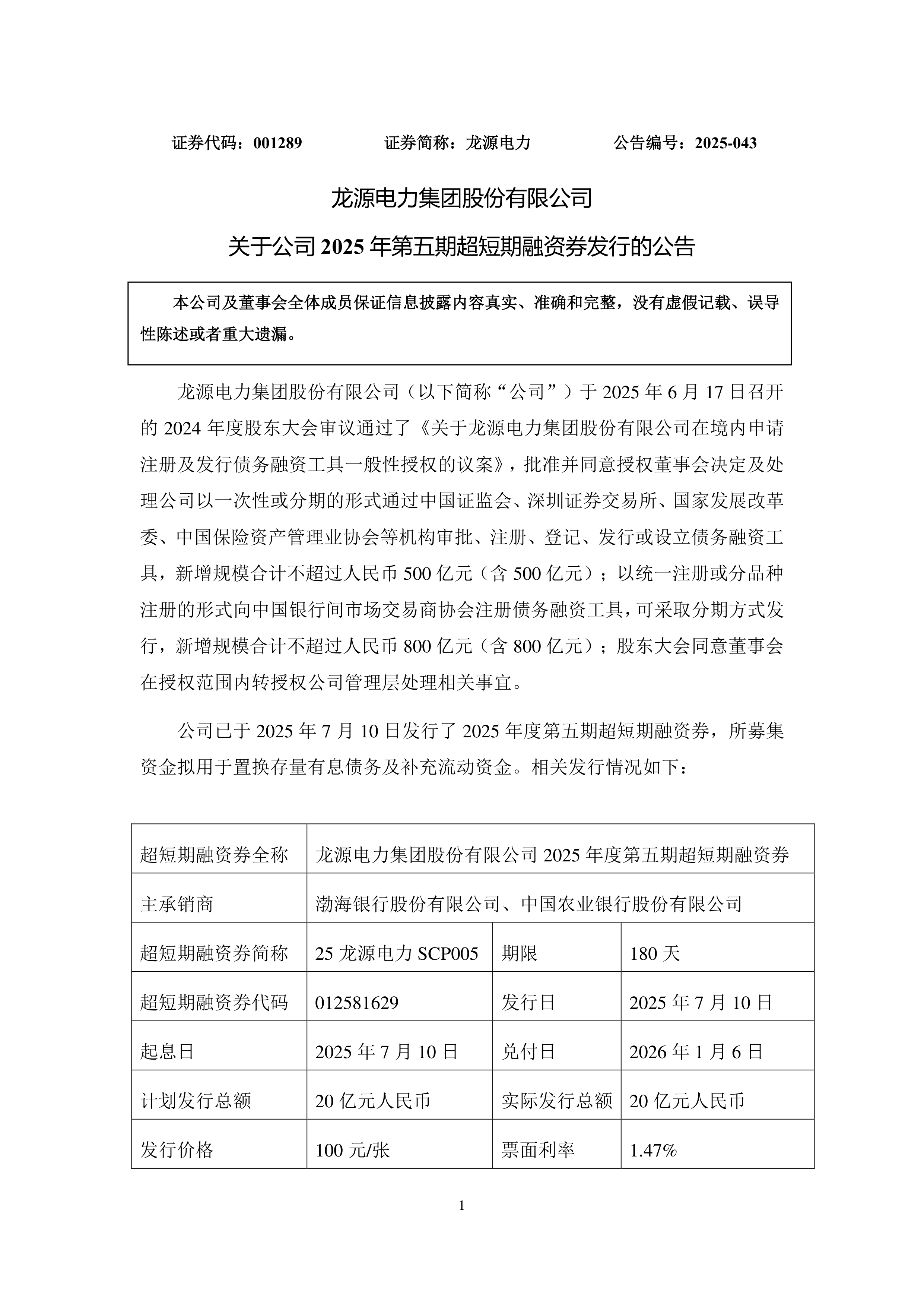 债务融资工具发行规模，连续两年突破10万亿元