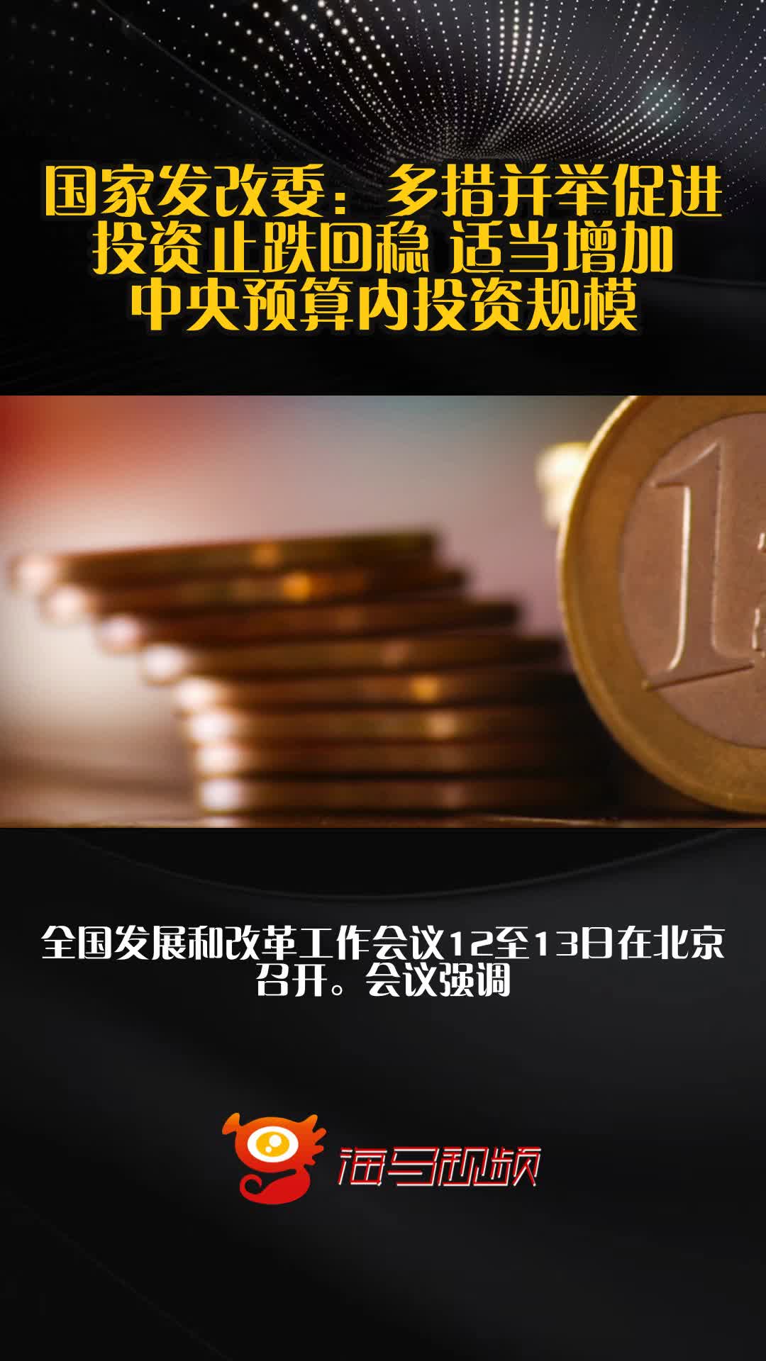 《中央预算内投资补助和贴息项目管理办法》公布