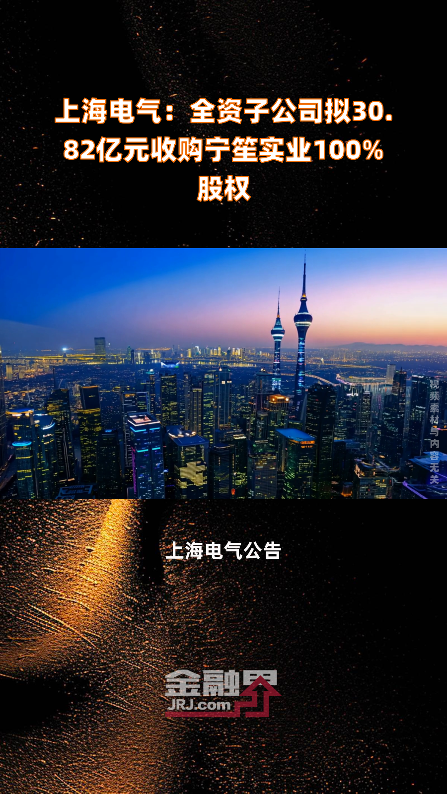 上海电气投资成立综合能源新公司