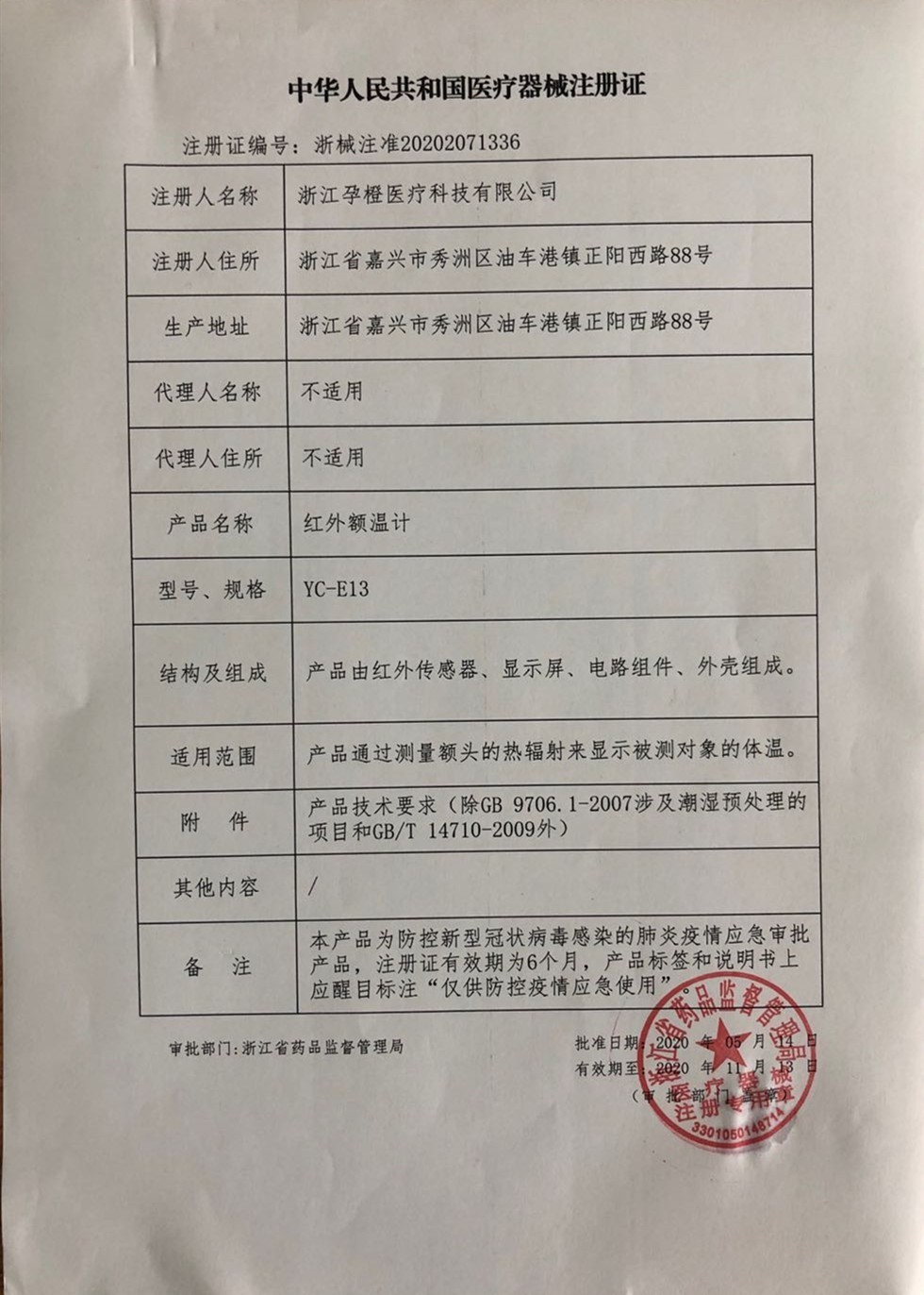 美康生物:两款产品取得医疗器械注册证