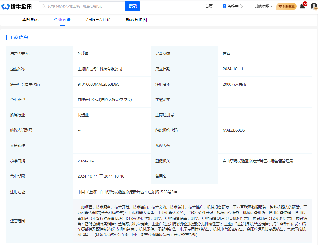 格力电器等成立数据信息科技公司