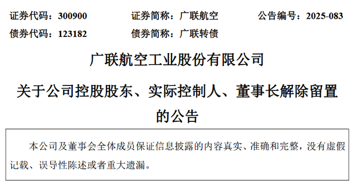 迈赫股份：实际控制人、董事长被解除留置