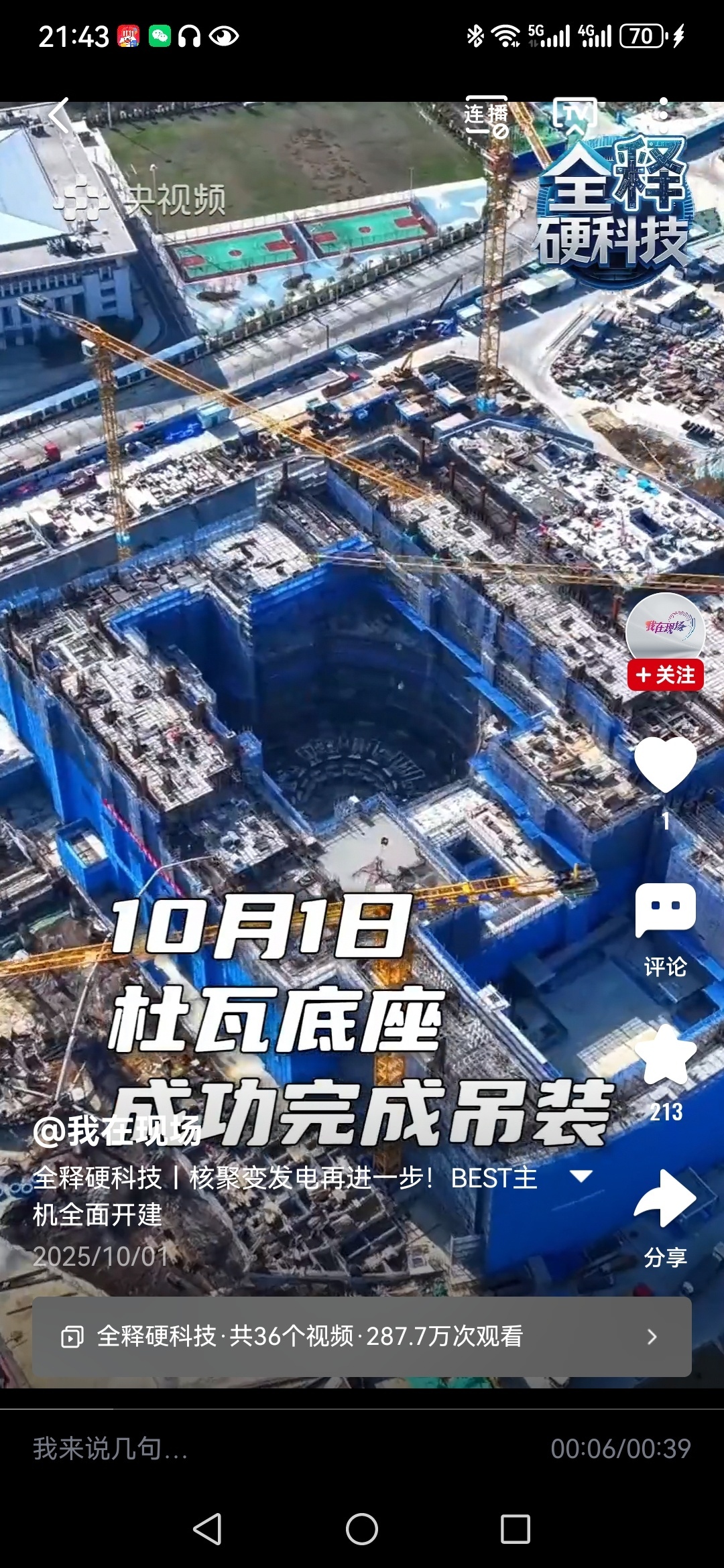 可控核聚变重磅大会将举办 融资客潜伏8只概念股