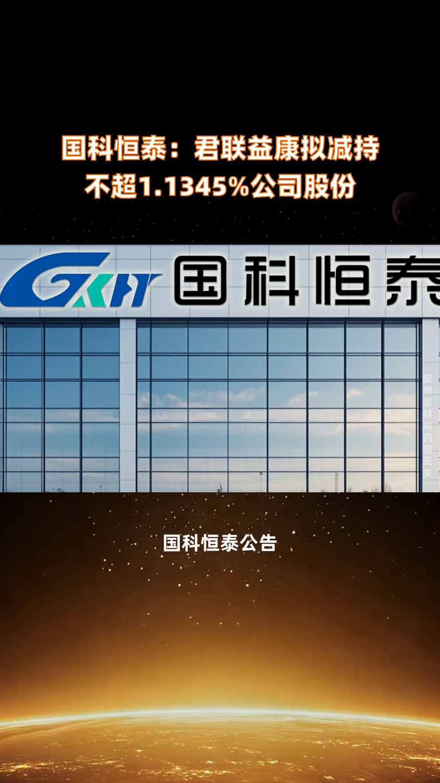清源股份：控股股东的一致行动人拟减持不超0.17%公司股份