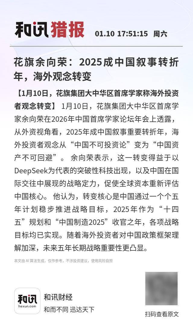 花旗集团余向荣：拥抱AI与新经济，推动技术进步向“赋能人”而非“替代人”倾斜