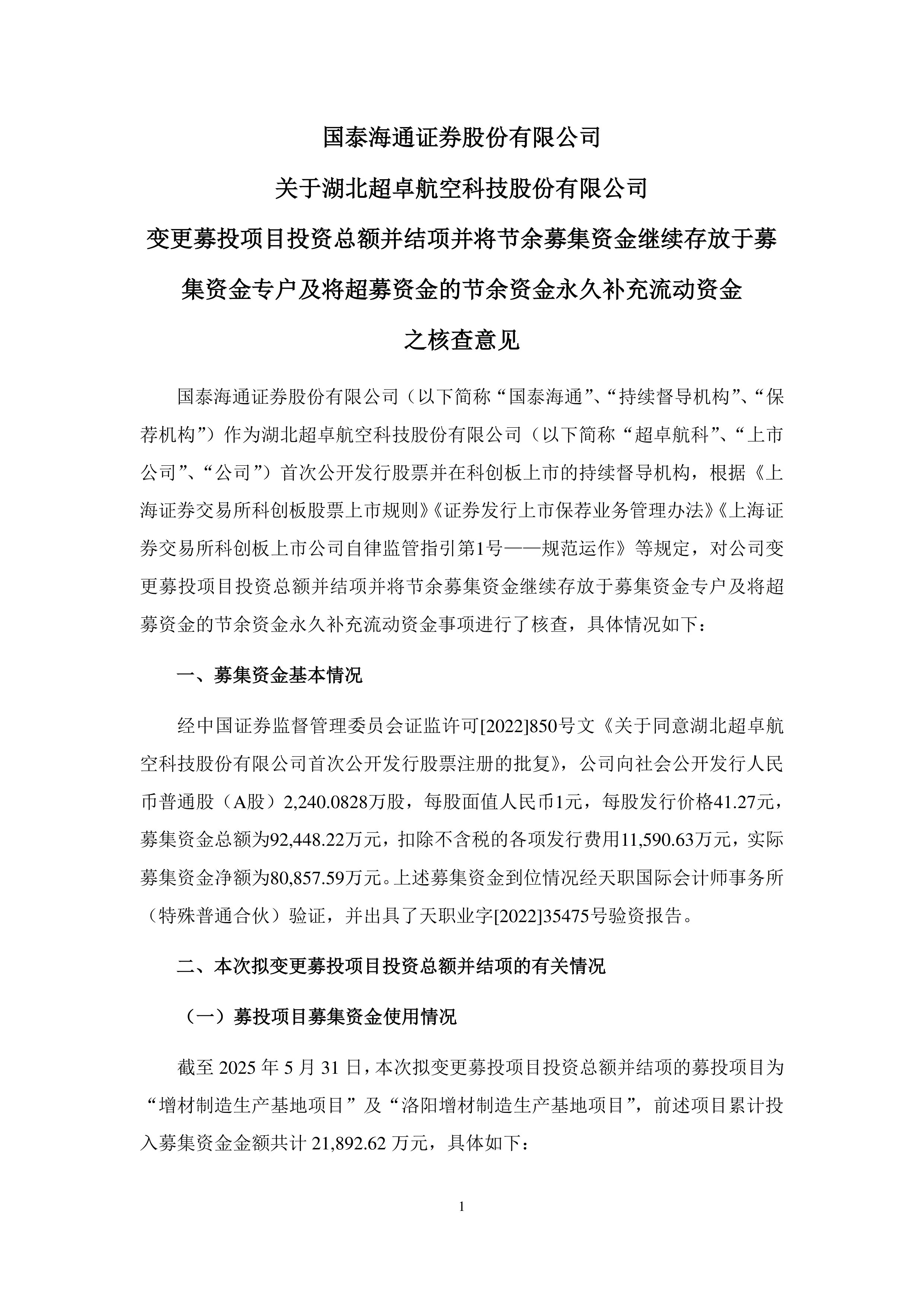 商络电子:向不特定对象发行可转换公司债券申请获深交所受理