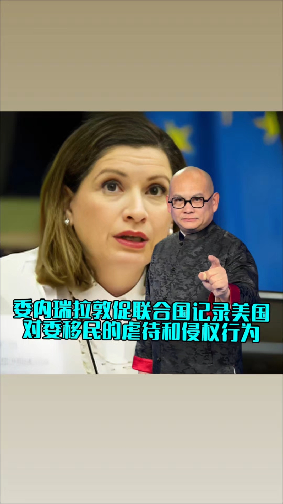 “所有美国公民不要前往委内瑞拉，在委美国公民应立即撤离”