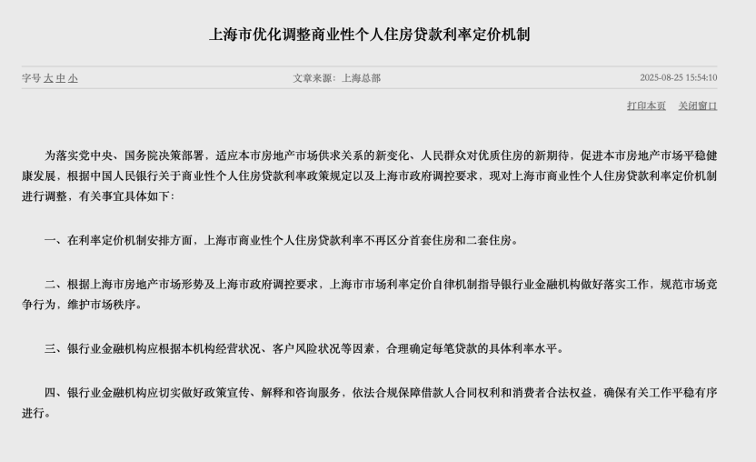 央行上海总部：引导金融机构贷款合理增长
