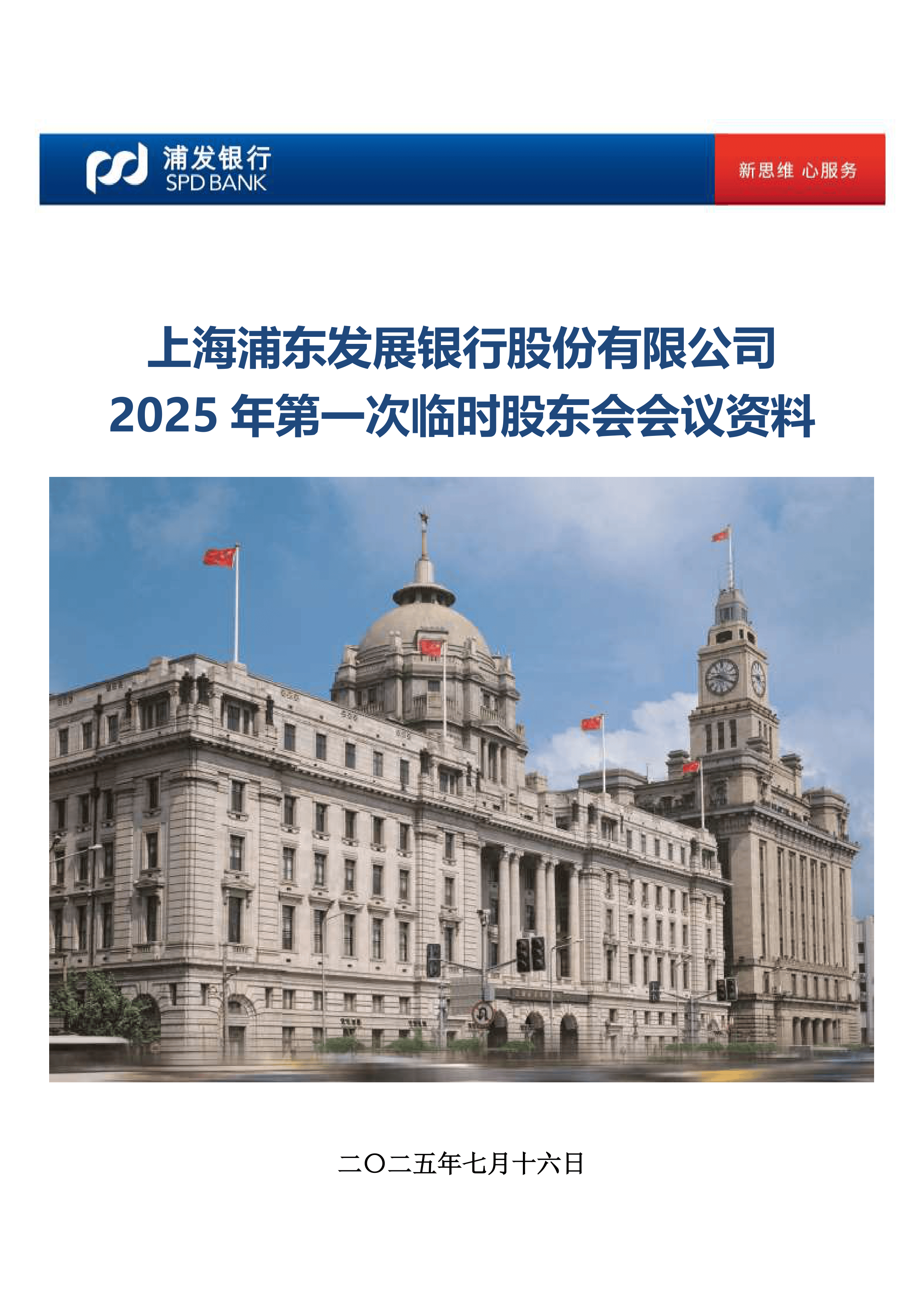 央行上海总部：引导金融机构贷款合理增长