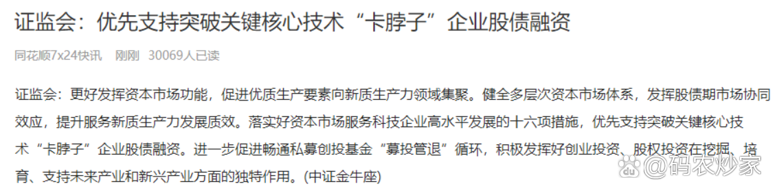 山东：积极争取更多突破关键核心“卡脖子”技术的科技型企业纳入国家上市融资、并购重组绿色通道